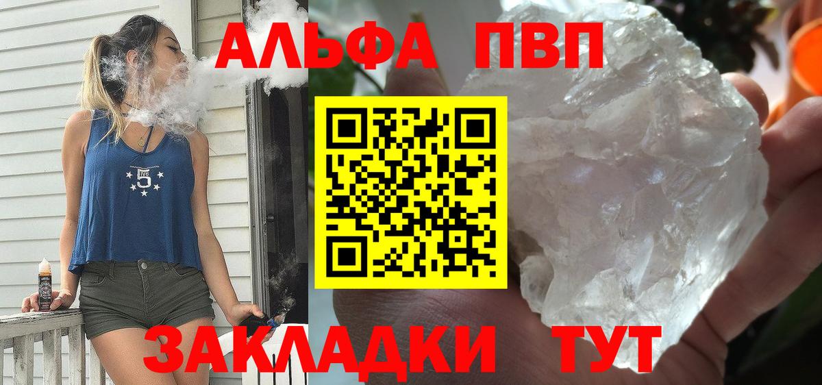 Alfa_PVP Соль  Альфа ПВП СК  Вход с VPN  Альфа ПВП VHQ  Азнакаево 