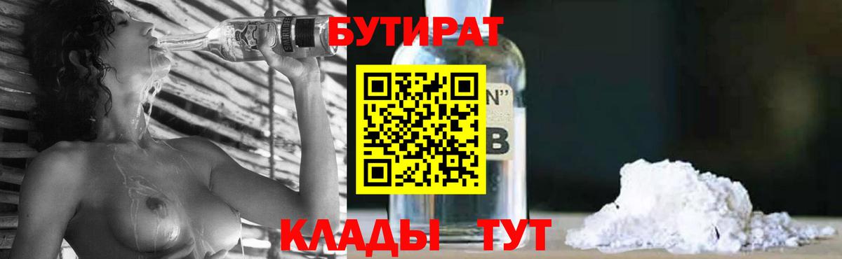 Бутират вода Азнакаево