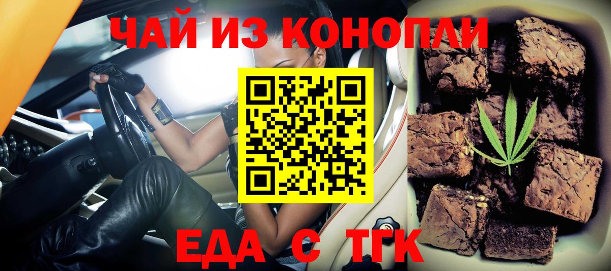 Еда ТГК конопля  Вход с VPN  Азнакаево 