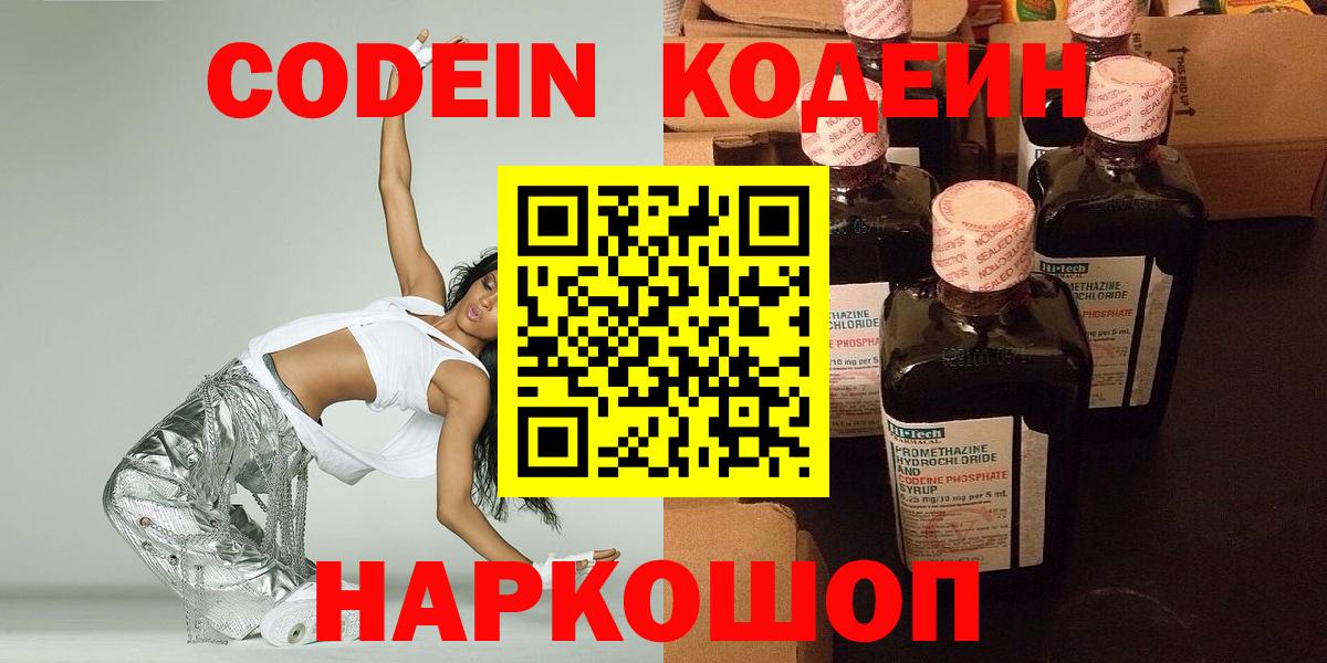 Кодеин Purple Drank  Кодеин напиток Lean (лин)  Вход с VPN  Азнакаево 